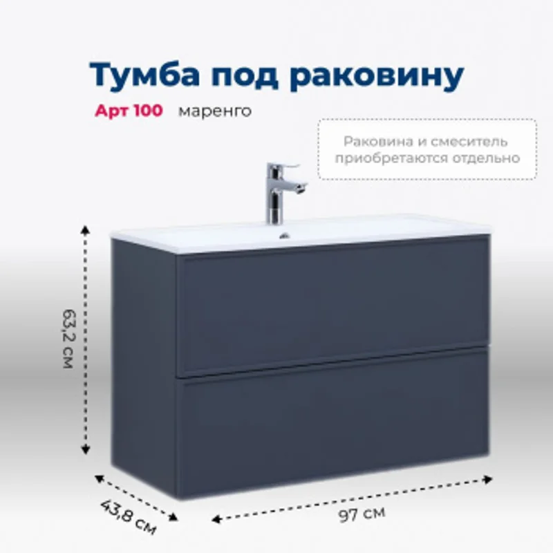 Тумба под раковину Aquanet Арт 100 маренго Тумба под раковину Aquanet Арт 100 маренго