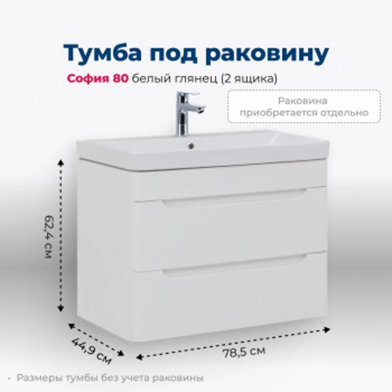 Тумба под раковину Aquanet София 80 белый глянец (2 ящика) Тумба под раковину Aquanet София 80 белый глянец (2 ящика)