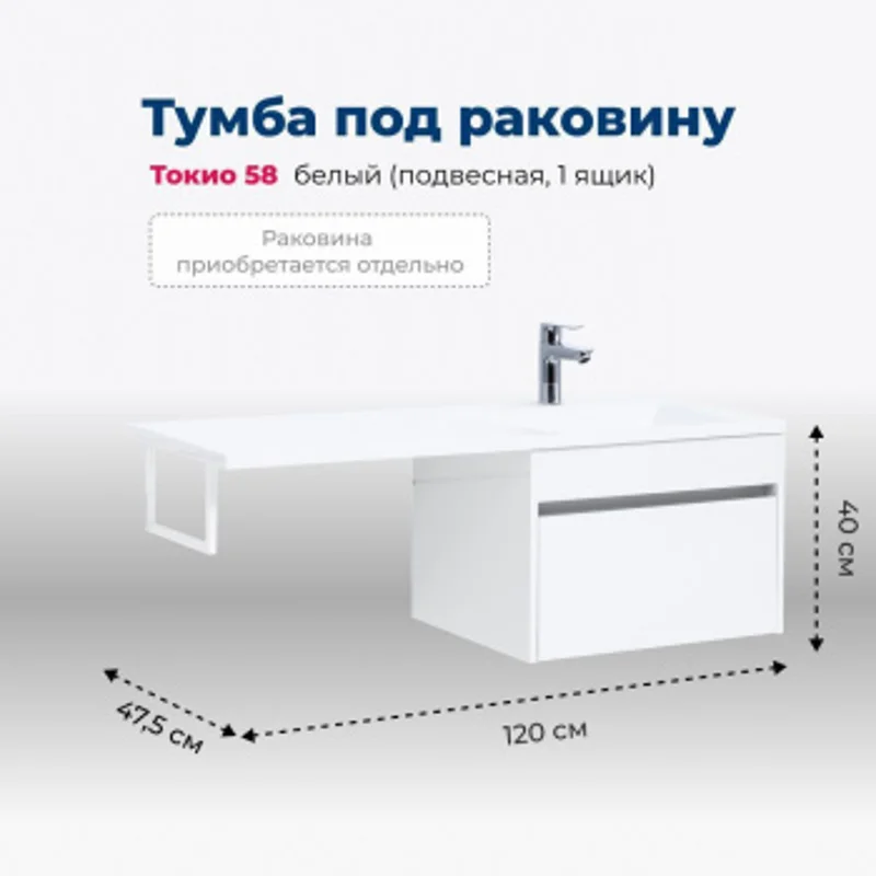 Тумба под раковину Aquanet Токио 58 белый (подвесная, 1 ящик) Тумба под раковину Aquanet Токио 58 белый (подвесная, 1 ящик)