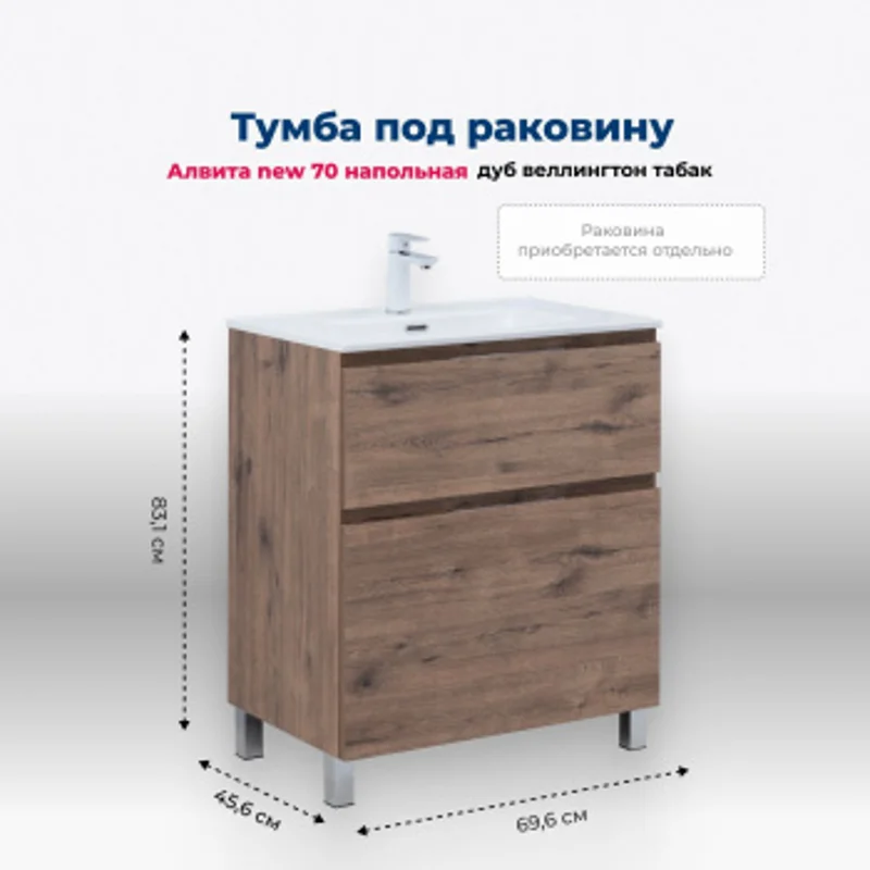 Тумба под раковину Aquanet Алвита New 70 напольная, дуб веллингтон табак Тумба под раковину Aquanet Алвита New 70 напольная, дуб веллингтон табак