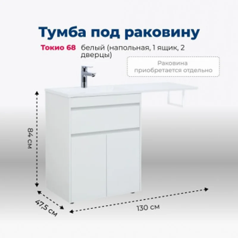 Тумба под раковину Aquanet Токио 68 белый (напольная, 1 ящик, 2 дверцы) Тумба под раковину Aquanet Токио 68 белый (напольная, 1 ящик, 2 дверцы)