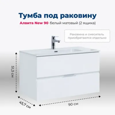 Тумба под раковину Aquanet Алвита New 90 2 ящика, бе...