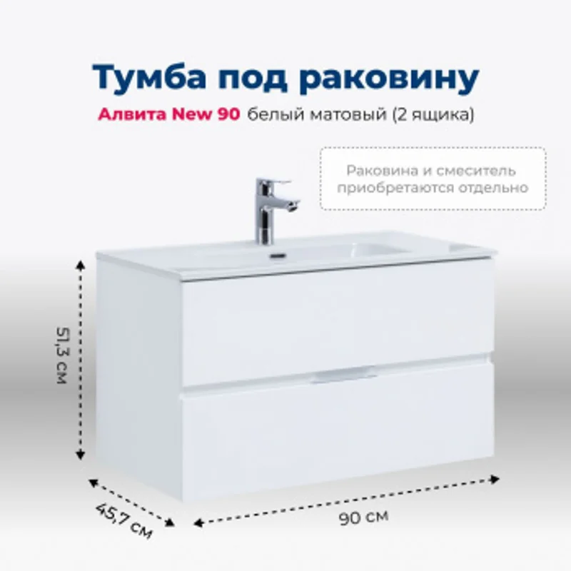 Тумба под раковину Aquanet Алвита New 90 2 ящика, белый матовый Тумба под раковину Aquanet Алвита New 90 2 ящика, белый матовый