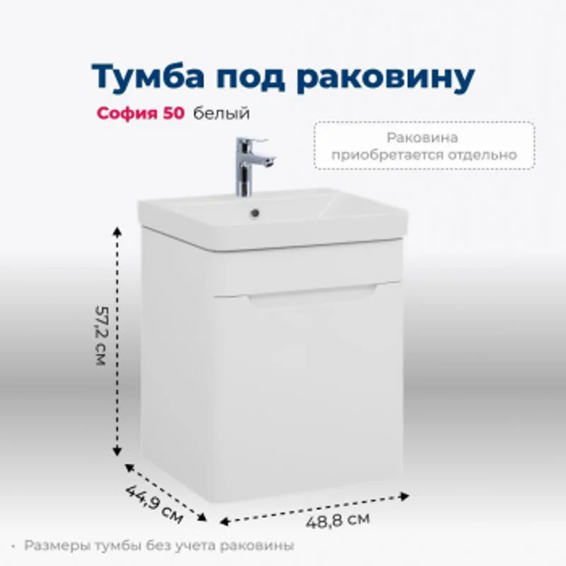 Тумба под раковину Aquanet София 50 белый Тумба под раковину Aquanet София 50 белый