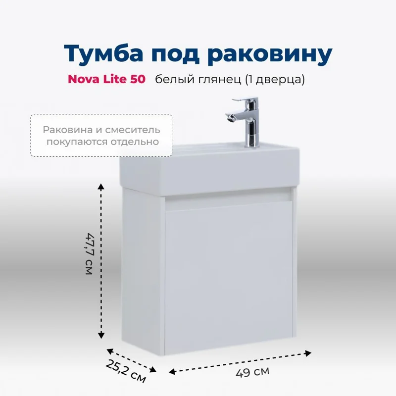 Тумба под раковину Aquanet Nova Lite 50 белый глянец (1 дверца)