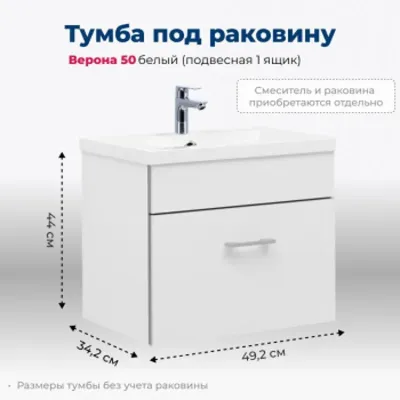 Тумба под раковину Aquanet Верона 50 белый (подвесна...