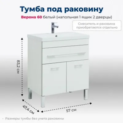 Тумба под раковину Aquanet Верона 60 белый (напольна...