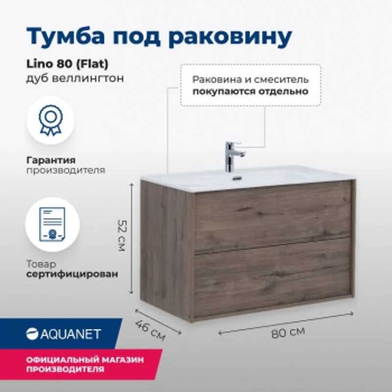 Тумба под раковину Aquanet Lino 80 (Flat) дуб веллингтон Тумба под раковину Aquanet Lino 80 (Flat) дуб веллингтон