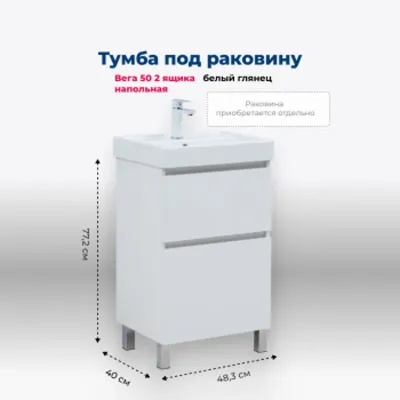 Тумба под раковину Aquanet Вега 50 напольная, белый ...