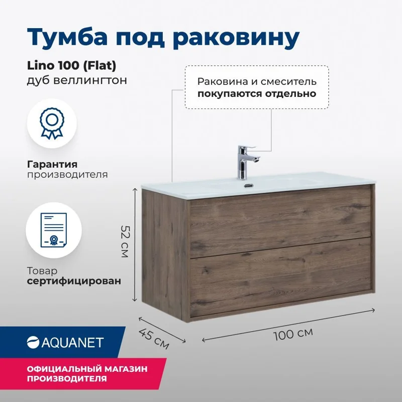 Тумба под раковину Aquanet Lino 100 (Flat) дуб веллингтон
