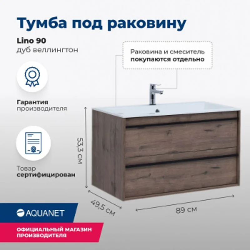 Тумба под раковину Aquanet Lino 90 Дуб Веллингтон Тумба под раковину Aquanet Lino 90 Дуб Веллингтон