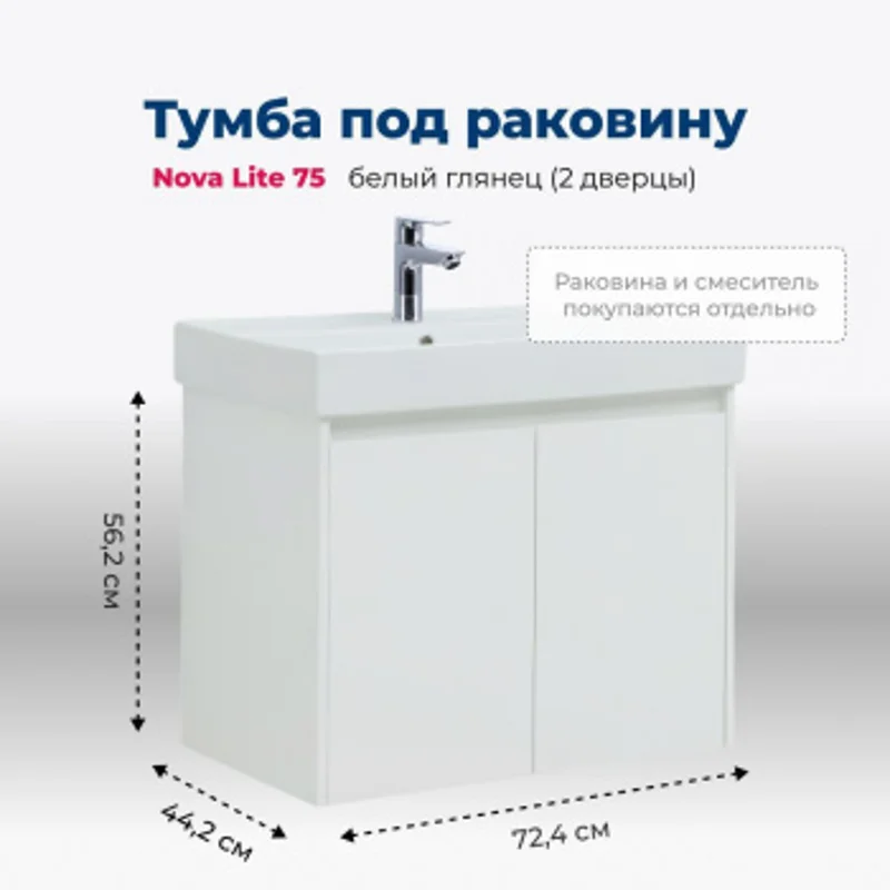 Тумба под раковину Aquanet Nova Lite 75 белый глянец (2 дверцы) Тумба под раковину Aquanet Nova Lite 75 белый глянец (2 дверцы)