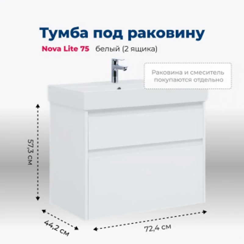 Тумба под раковину Aquanet Nova Lite 75 белый (2 ящика) Тумба под раковину Aquanet Nova Lite 75 белый (2 ящика)