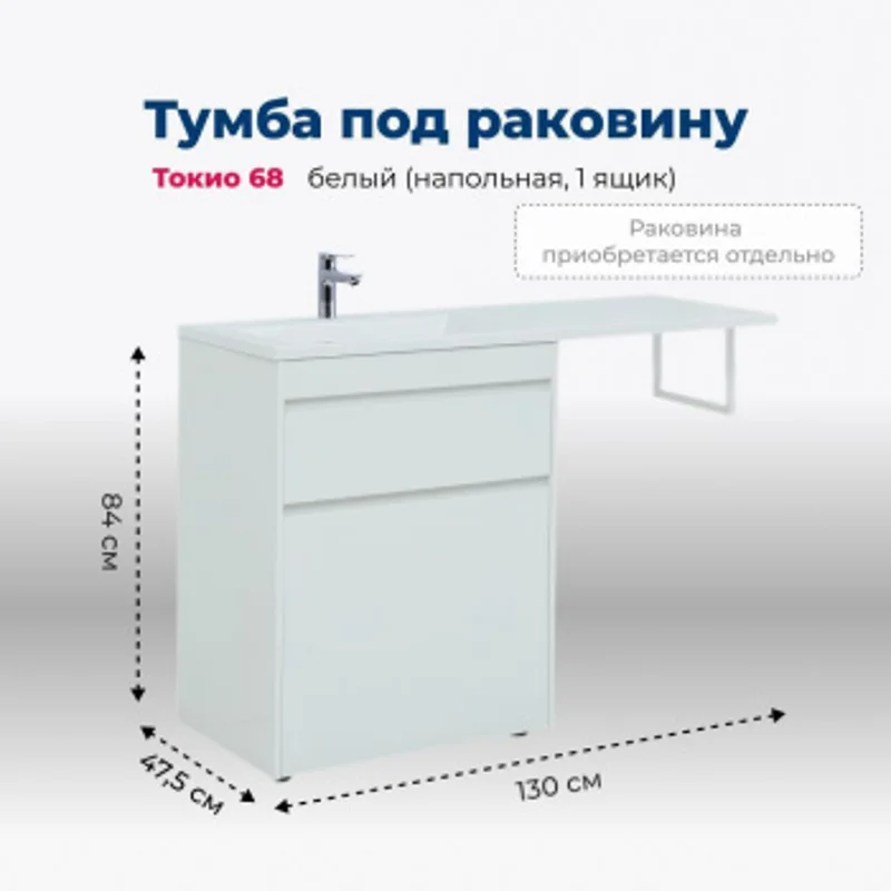 Тумба под раковину Aquanet Токио 68 белый (напольная, 1 ящик) Тумба под раковину Aquanet Токио 68 белый (напольная, 1 ящик)