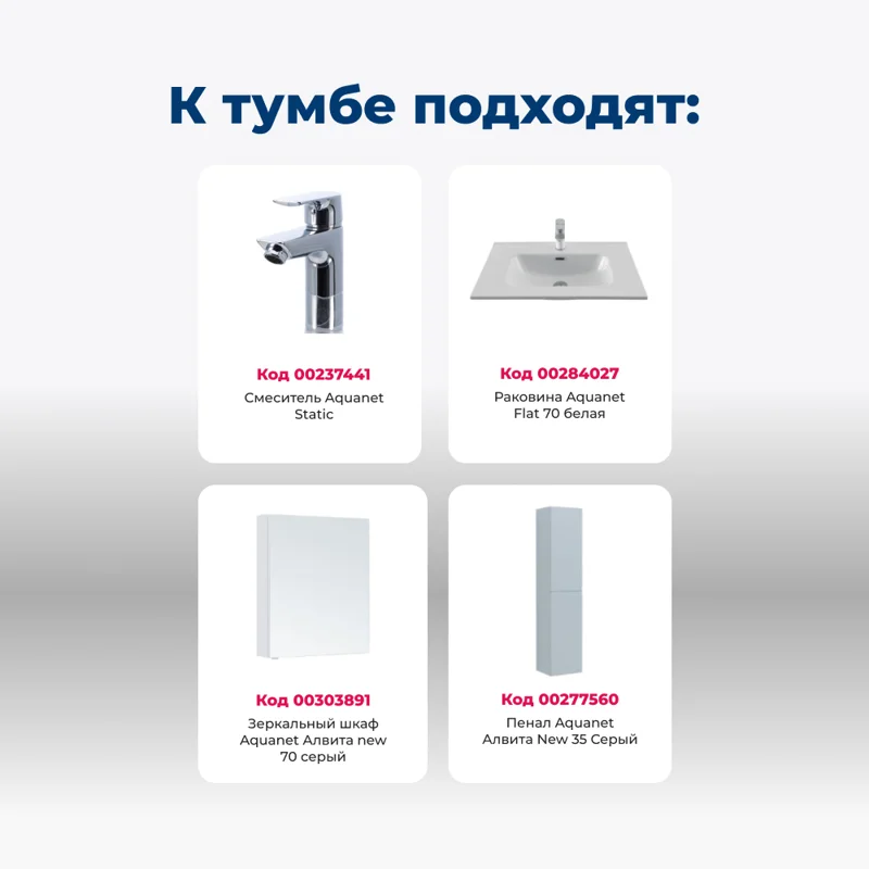 Тумба под раковину Aquanet Алвита New 70 2 ящика, серый