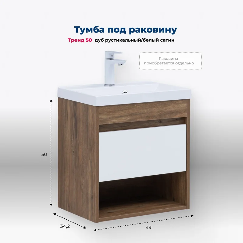 Тумба под раковину Aquanet Тренд 50 дуб рустикальный/белый сатин