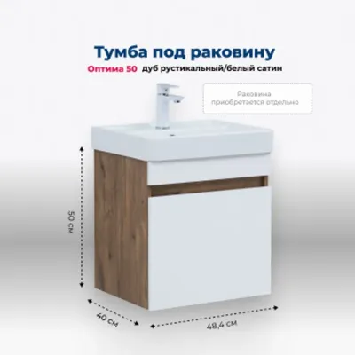 Тумба под раковину Aquanet Оптима 50 дуб рустикальны...