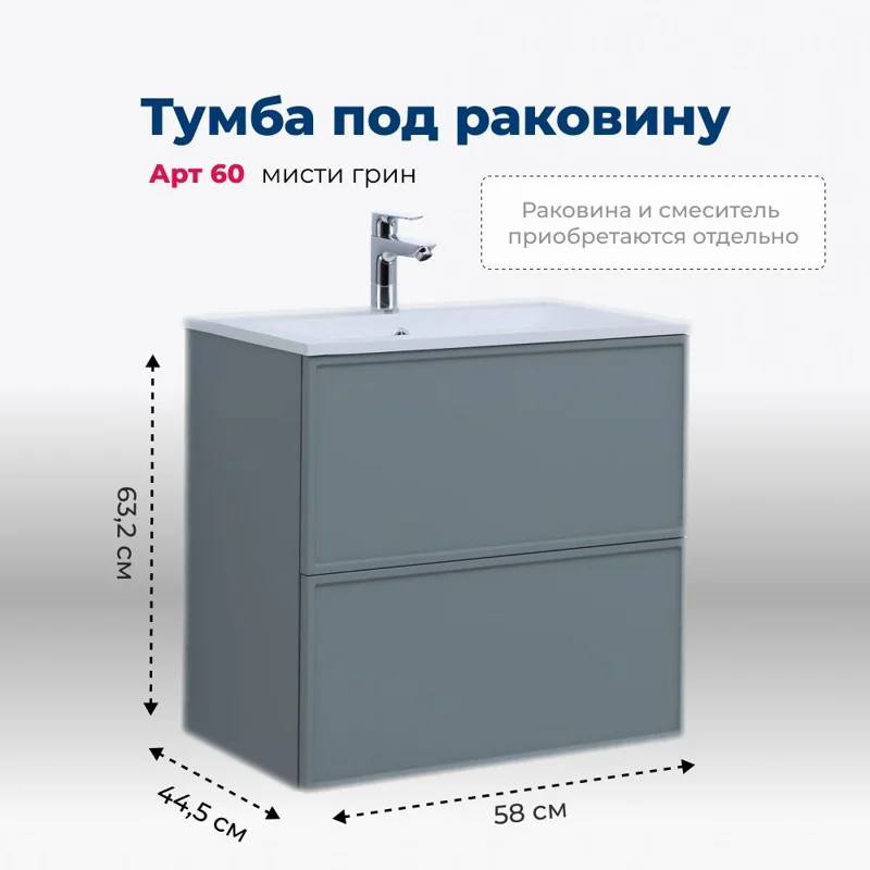 Тумба под раковину Aquanet Арт 60 мисти грин