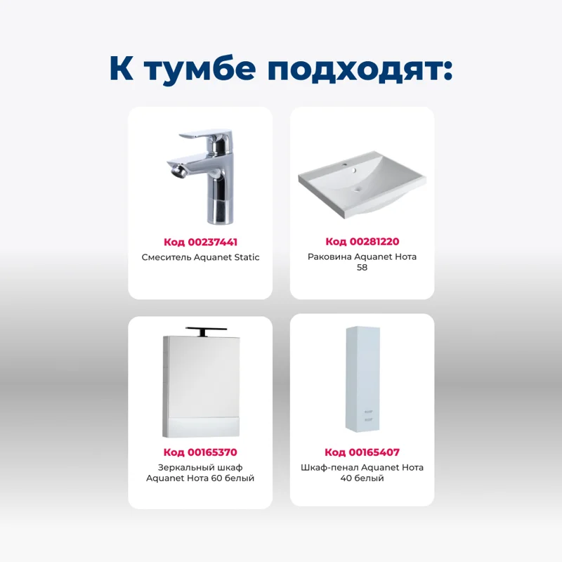 Тумба под раковину Aquanet Нота 60 белый