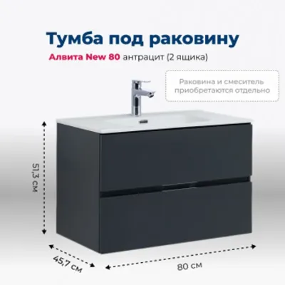 Тумба под раковину Aquanet Алвита New 80 2 ящика, ан...