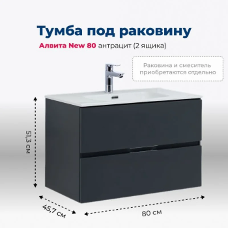 Тумба под раковину Aquanet Алвита New 80 2 ящика, антрацит Тумба под раковину Aquanet Алвита New 80 2 ящика, антрацит