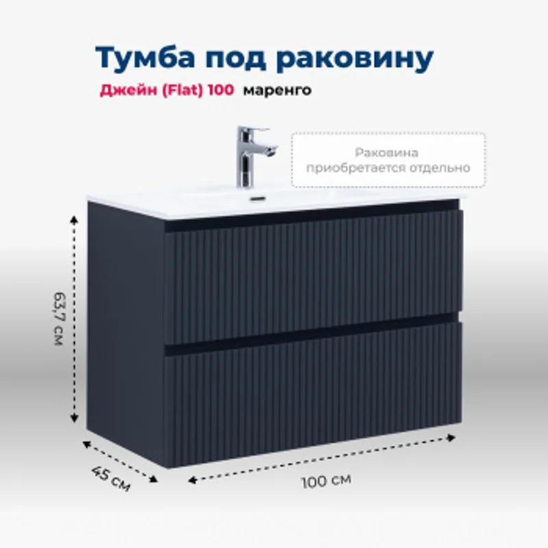 Тумба под раковину Aquanet Джейн (Flat) 100 маренго Тумба под раковину Aquanet Джейн (Flat) 100 маренго