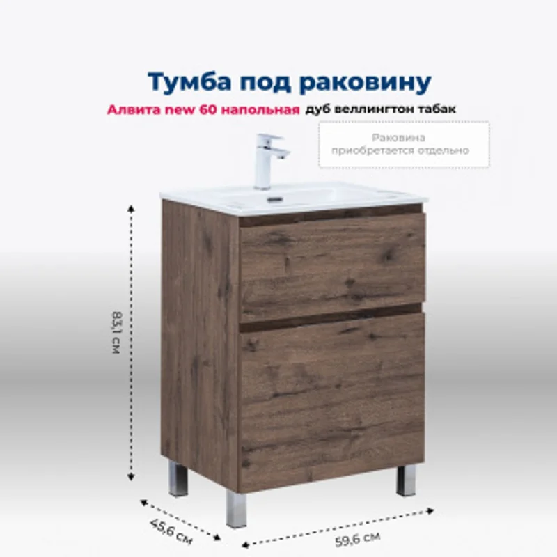 Тумба под раковину Aquanet Алвита New 60 напольная, дуб веллингтон табак Тумба под раковину Aquanet Алвита New 60 напольная, дуб веллингтон табак