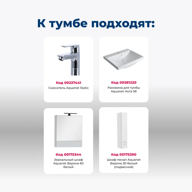 Тумба под раковину Aquanet Верона 60 белый (напольная 3 ящика)