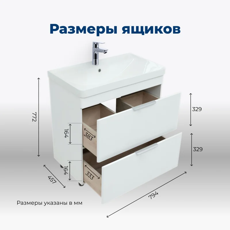 Тумба под раковину Aquanet Ирис New 80 белый глянец (2 ящика, ножки)