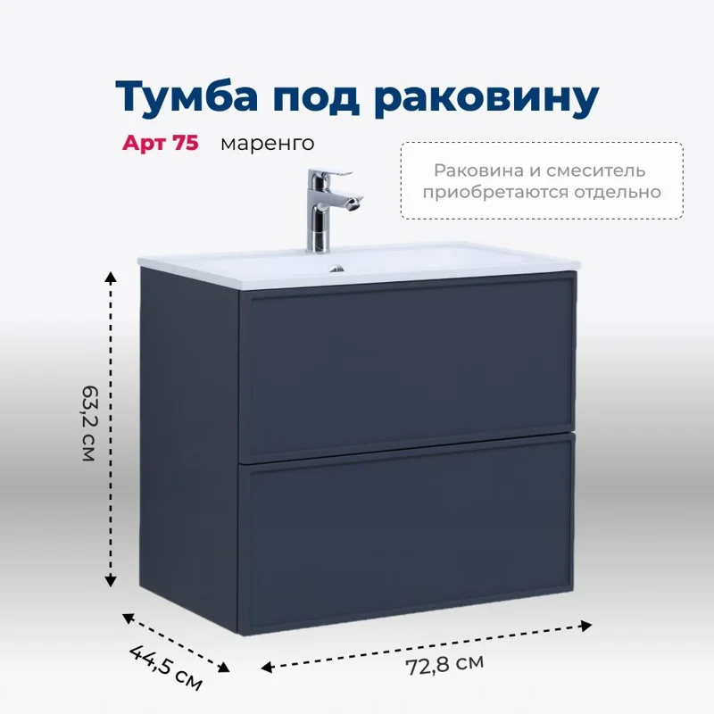 Тумба под раковину Aquanet Арт 75 маренго