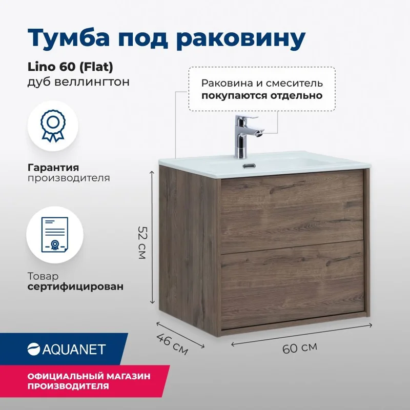 Тумба под раковину Aquanet Lino 60 (Flat) дуб веллингтон