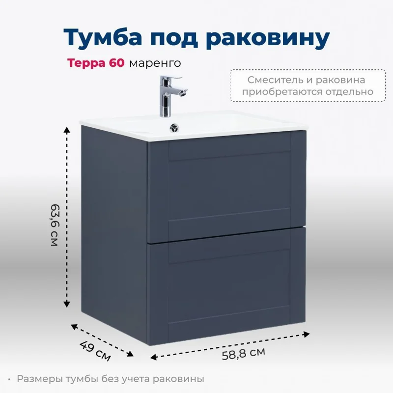 Тумба под раковину Aquanet Терра 60 маренго