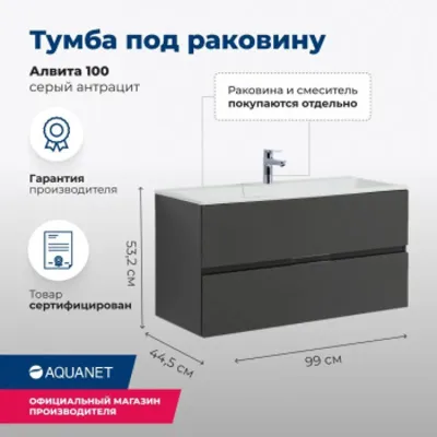 Тумба под раковину Aquanet Алвита 100 серый антрацит