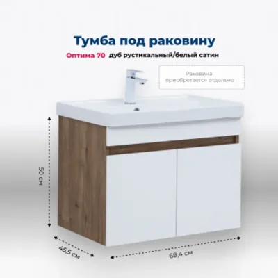 Тумба под раковину Aquanet Оптима 70 дуб рустикальны...