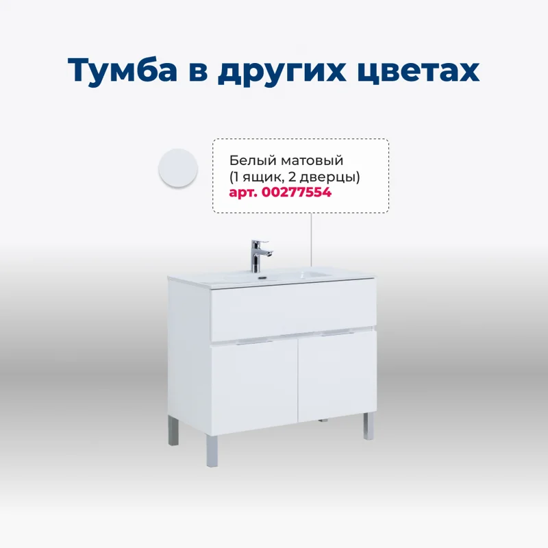 Тумба под раковину Aquanet Алвита New 100 1 ящик, 2 дверцы, дуб веллингтон белый