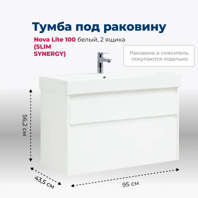 Тумба под раковину Aquanet Nova Lite 100 (SLIM SYNERGY) белый, 2 ящика