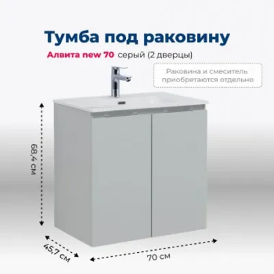 Тумба под раковину Aquanet Алвита new 70 2 дверцы, с...