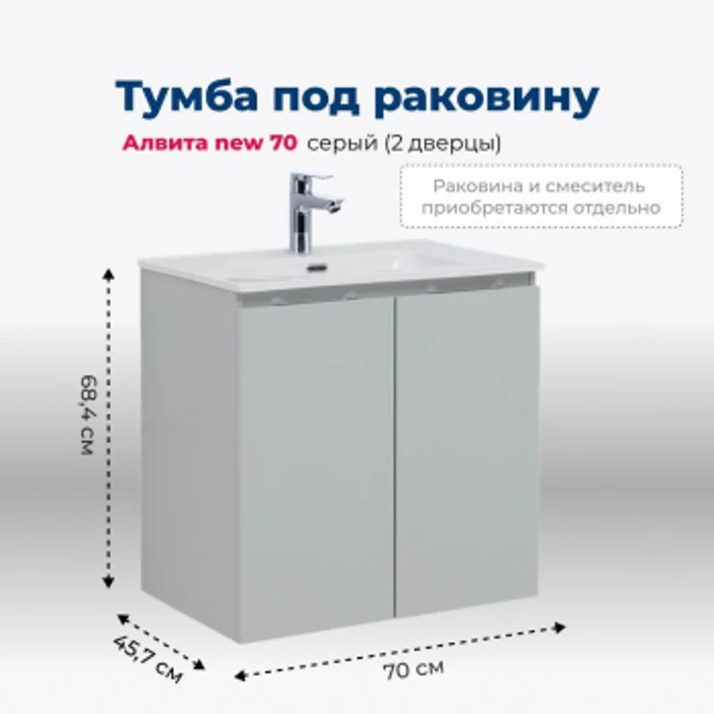 Тумба под раковину Aquanet Алвита new 70 2 дверцы, серый Тумба под раковину Aquanet Алвита new 70 2 дверцы, серый