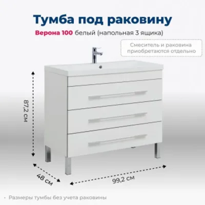 Тумба под раковину Aquanet Верона 100 белый (напольн...