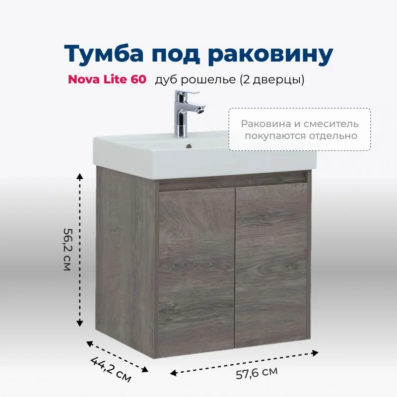 Тумба под раковину Aquanet Nova Lite 60 дуб рошелье (2 дверцы)