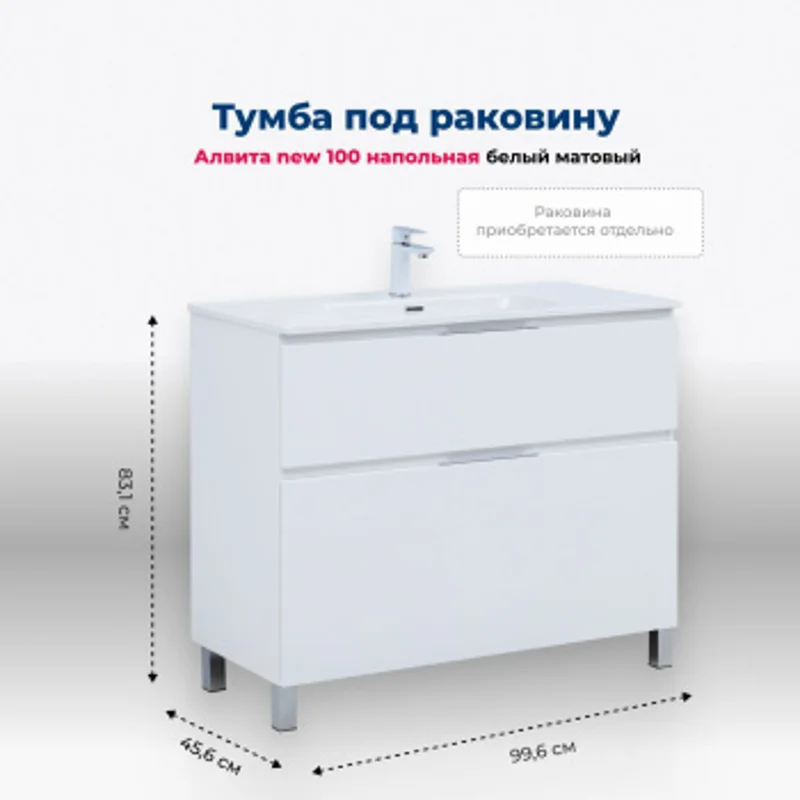 Тумба под раковину Aquanet Алвита New 100 напольная, белый матовый Тумба под раковину Aquanet Алвита New 100 напольная, белый матовый