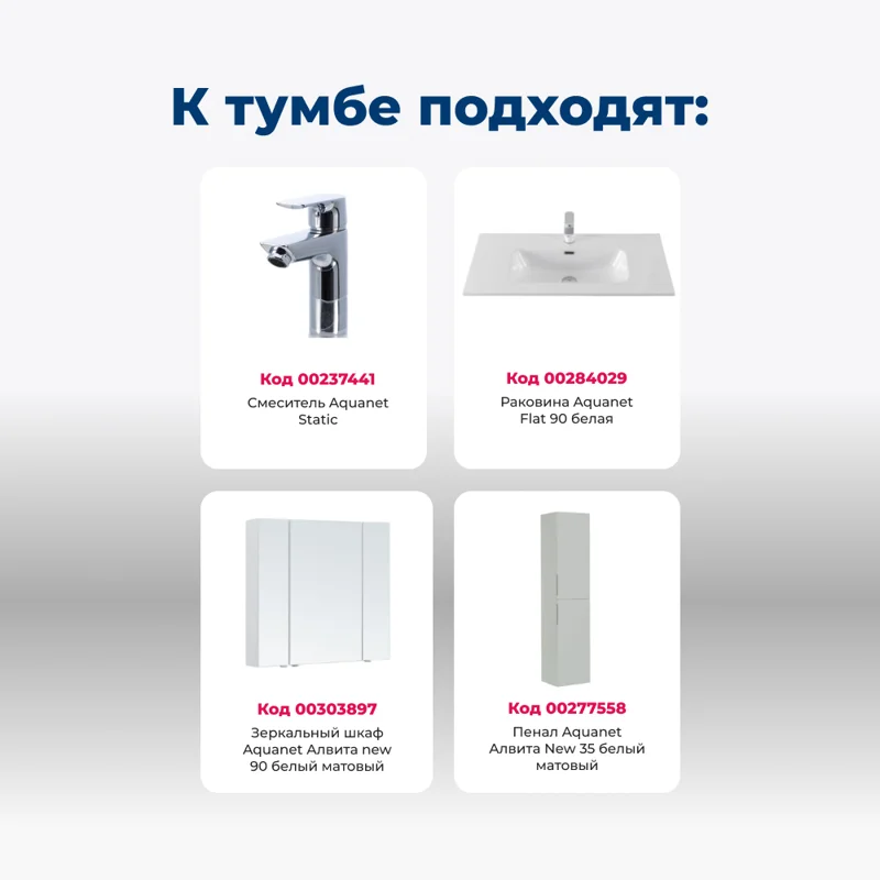 Тумба под раковину Aquanet Алвита New 90 2 ящика, белый матовый