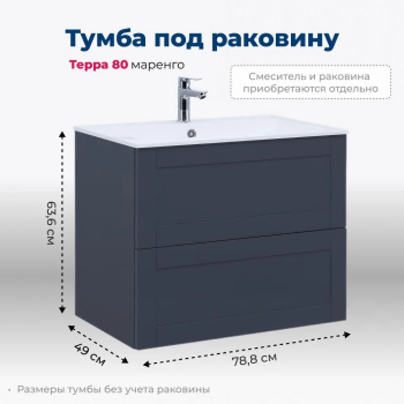 Тумба под раковину Aquanet Терра 80 маренго Тумба под раковину Aquanet Терра 80 маренго