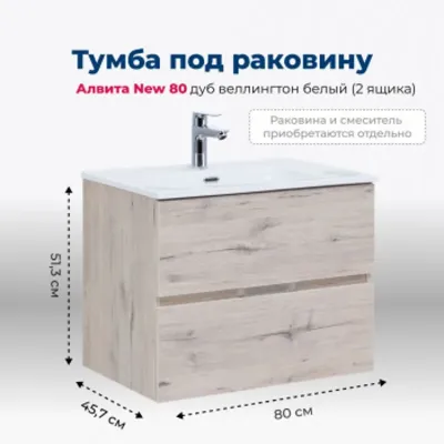 Тумба под раковину Aquanet Алвита New 80 2 ящика, ду...