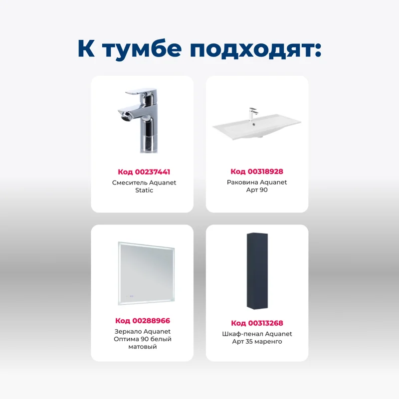 Тумба под раковину Aquanet Арт 90 маренго