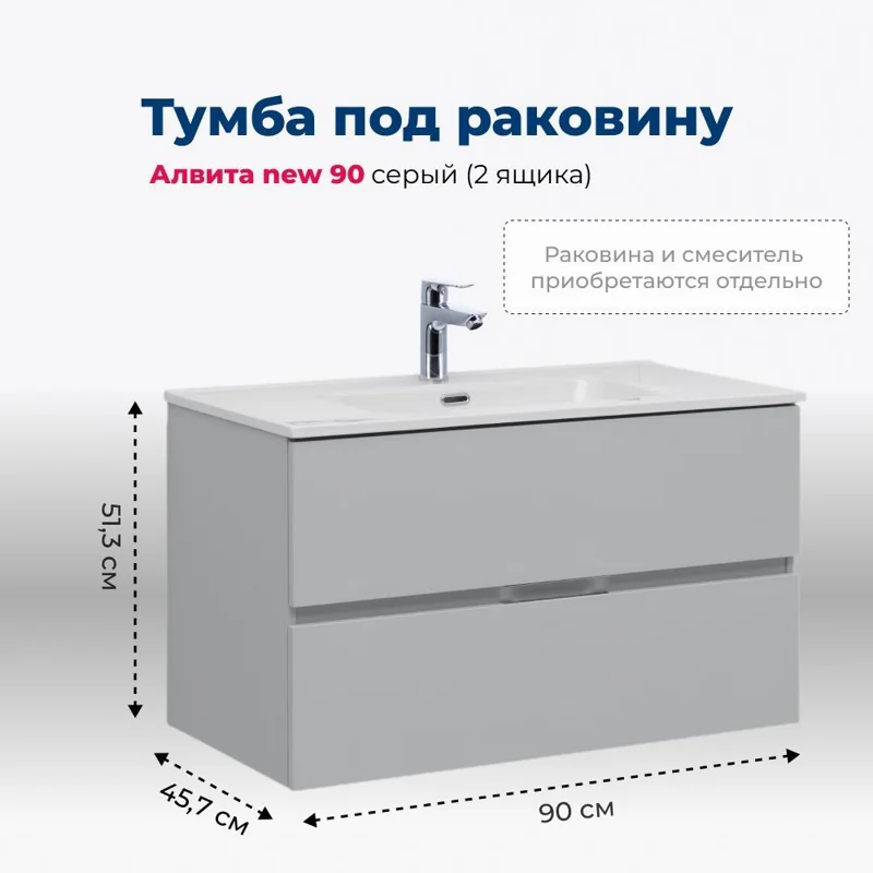 Тумба под раковину Aquanet Алвита new серый