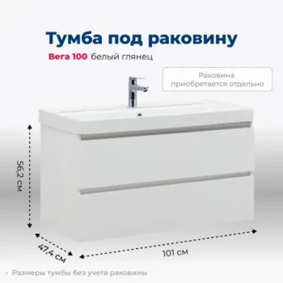 Тумба под раковину Aquanet Вега 100 белый глянец
