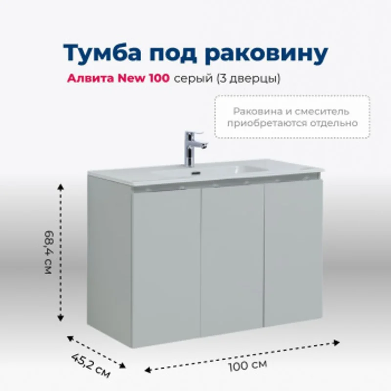 Тумба под раковину Aquanet Алвита New 100 3 дверцы, серый Тумба под раковину Aquanet Алвита New 100 3 дверцы, серый
