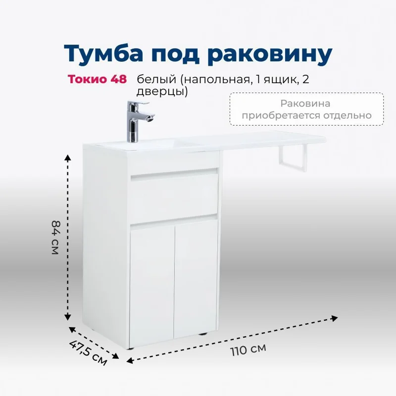 Тумба под раковину Aquanet Токио 48 белый (напольная, 1 ящик, 2 дверцы)