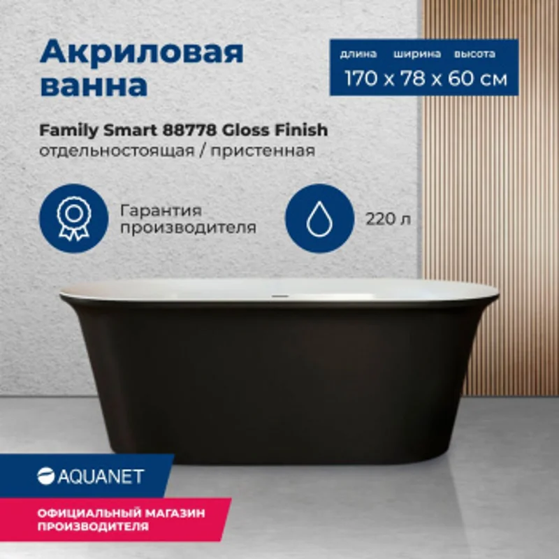 Акриловая ванна Aquanet Family Smart 170x78 88778-GW-MB Акриловая ванна Aquanet Family Smart 170x78 88778-GW-MB